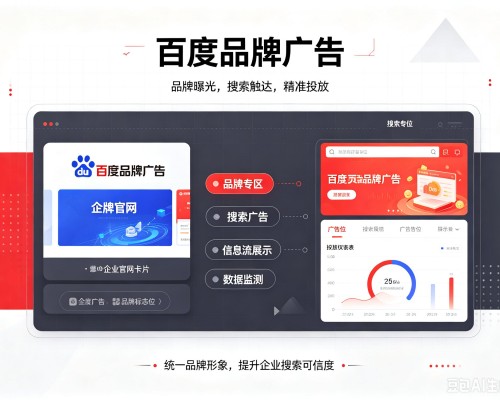 兴安盟百度品牌广告