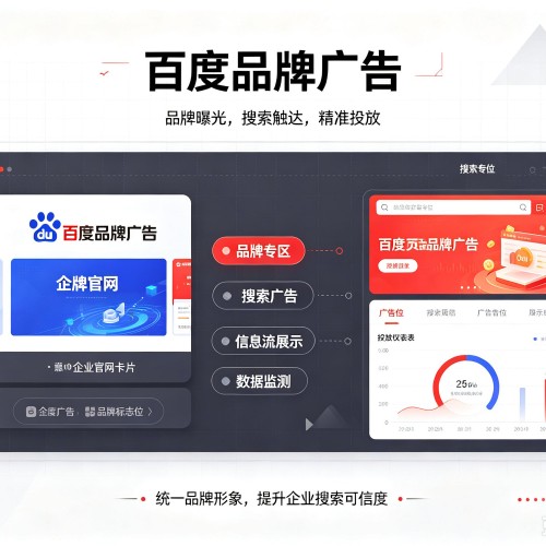 兴安盟百度品牌广告