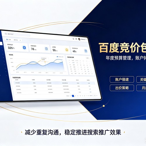 兴安盟百度竞价包年